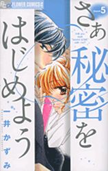 Manga - Manhwa - Saa Himitsu wo Hajimeyou jp Vol.5