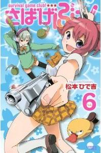 Manga - Manhwa - Sabagebu! jp Vol.6