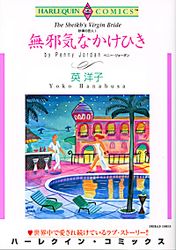 Manga - Manhwa - Sabaku no Koibito jp Vol.1