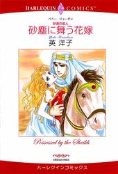 Manga - Manhwa - Sabaku no Koibito jp Vol.3
