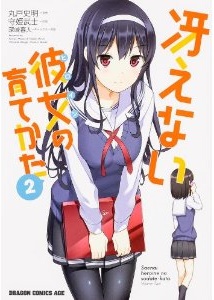 Manga - Manhwa - Saenai heroine no sodatekata jp Vol.2