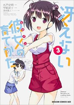 Manga - Manhwa - Saenai heroine no sodatekata jp Vol.3