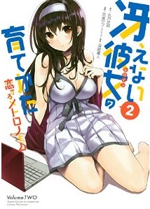 Manga - Manhwa - Saenai heroine no sodatekata - koisuru metronome jp Vol.2