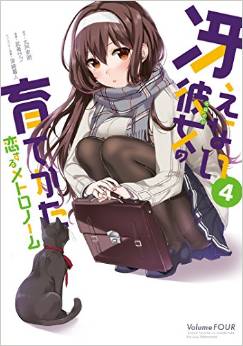 Manga - Manhwa - Saenai heroine no sodatekata - koisuru metronome jp Vol.4