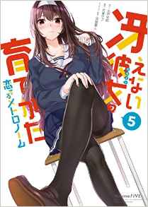 Manga - Manhwa - Saenai heroine no sodatekata - koisuru metronome jp Vol.5