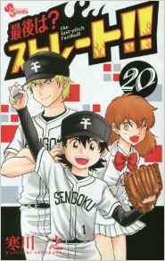 Manga - Manhwa - Saigo ha? Straight!! jp Vol.20