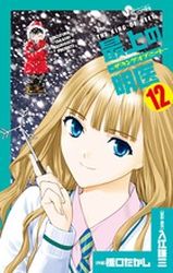 Manga - Manhwa - Saijô no Meî - The King of Neet jp Vol.12