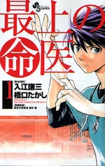 Manga - Manhwa - Saijou no Meii jp Vol.1