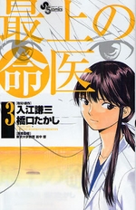 Manga - Manhwa - Saijou no Meii jp Vol.3