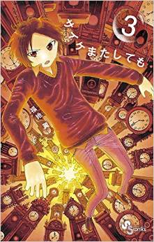 Manga - Manhwa - Saike Mata Shite mo jp Vol.3