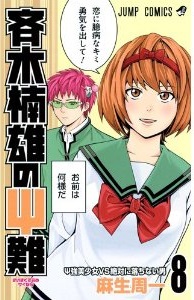 Manga - Manhwa - Saiki Kusuo no Psi Nan jp Vol.8