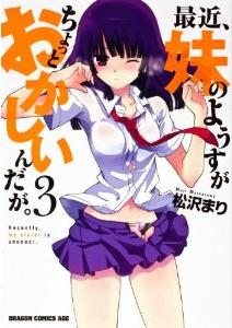 Manga - Manhwa - Saikin, Imouto no Yousu ga Chotto Okashii n da ga jp Vol.3