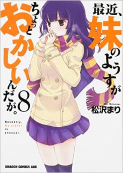 Manga - Manhwa - Saikin, Imouto no Yousu ga Chotto Okashii n da ga jp Vol.8