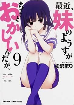 Manga - Manhwa - Saikin, Imouto no Yousu ga Chotto Okashii n da ga jp Vol.9