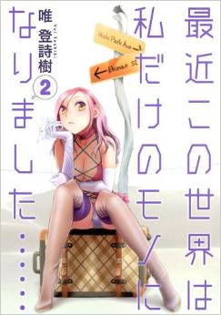 Manga - Manhwa - Saikin Kono Sekai ha Watashi Dake no Mono ni Narimashita jp Vol.2