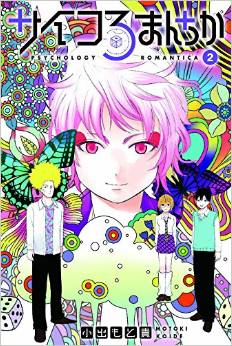 Manga - Manhwa - Saiko romantica jp Vol.2