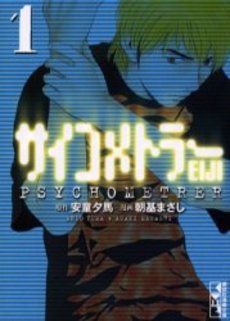 Manga - Manhwa - Psychometrer Eiji - Bunko jp Vol.1