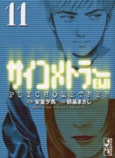 Manga - Manhwa - Psychometrer Eiji - Bunko jp Vol.11