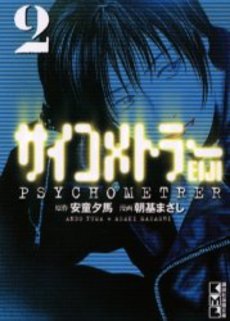 Manga - Manhwa - Psychometrer Eiji - Bunko jp Vol.2