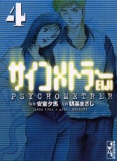 Manga - Manhwa - Psychometrer Eiji - Bunko jp Vol.4