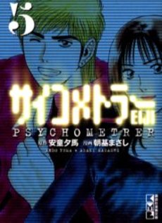 Manga - Manhwa - Psychometrer Eiji - Bunko jp Vol.5