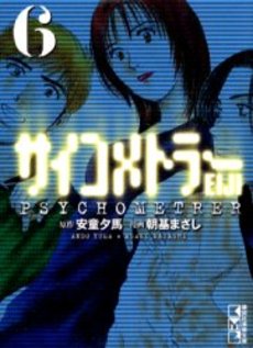 Manga - Manhwa - Psychometrer Eiji - Bunko jp Vol.6