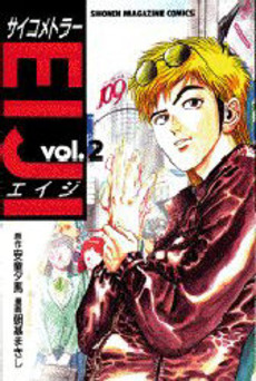Manga - Manhwa - Psychometrer Eiji jp Vol.2