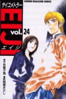 Manga - Manhwa - Psychometrer Eiji jp Vol.24