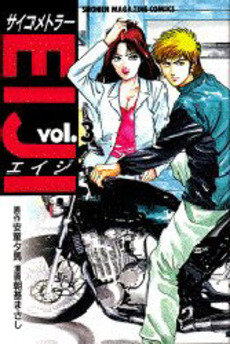 Manga - Manhwa - Psychometrer Eiji jp Vol.3