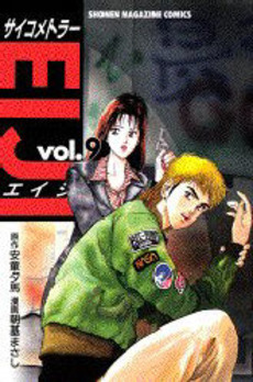 Manga - Manhwa - Psychometrer Eiji jp Vol.9