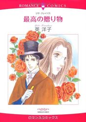 Manga - Manhwa - Saikô no Okurimono jp