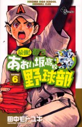 Manga - Manhwa - Saikyou! Toritsu Aoizaka Koukou Yakyuubu jp Vol.6