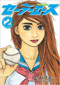 Manga - Manhwa - Sailor Ace jp Vol.2