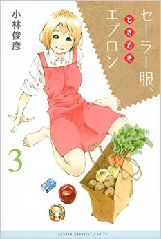 Manga - Manhwa - Sailor fuku, toki doki apron jp Vol.3