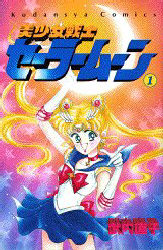 Manga - Manhwa - Bishoujo Senshi Sailor Moon jp Vol.1