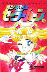 Manga - Manhwa - Bishoujo Senshi Sailor Moon jp Vol.10