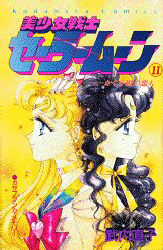 Manga - Manhwa - Bishoujo Senshi Sailor Moon jp Vol.11
