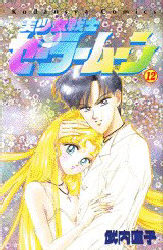 Manga - Manhwa - Bishoujo Senshi Sailor Moon jp Vol.12