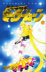 Manga - Manhwa - Bishoujo Senshi Sailor Moon jp Vol.17