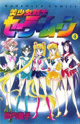 Manga - Manhwa - Bishoujo Senshi Sailor Moon jp Vol.4