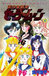 Manga - Manhwa - Bishoujo Senshi Sailor Moon jp Vol.6