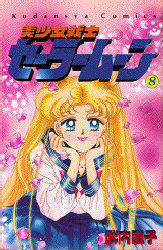 Manga - Manhwa - Bishoujo Senshi Sailor Moon jp Vol.8