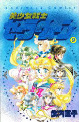 Manga - Manhwa - Bishoujo Senshi Sailor Moon jp Vol.9