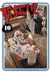 Manga - Manhwa - Saint Onii-san jp Vol.10