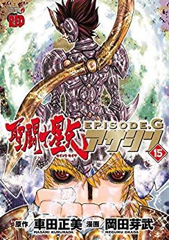 Manga - Manhwa - Saint Seiya - Episode G - Assassin jp Vol.15