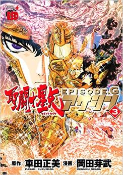 Manga - Manhwa - Saint Seiya - Episode G - Assassin jp Vol.3