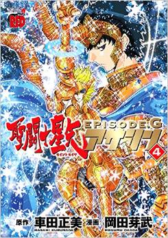 Manga - Manhwa - Saint Seiya - Episode G - Assassin jp Vol.4