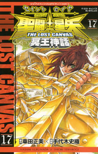 Manga - Manhwa - Saint Seiya - The Lost Canvas jp Vol.17