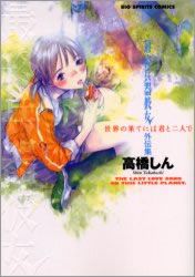Manga - Manhwa - Saishuu Heiki Kanojo - Saikano jp Vol.0