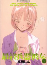 Manga - Manhwa - Saishuu Heiki Kanojo - Saikano jp Vol.1